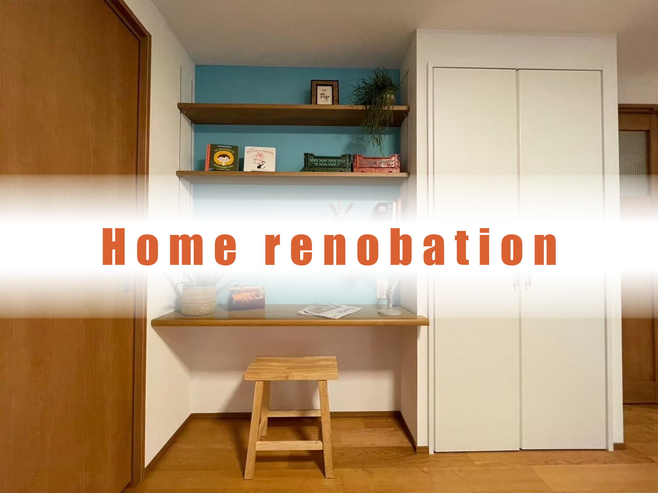 住宅リノベーション工事 / マンション